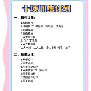 幼儿篮球训练内容和教学方法视频